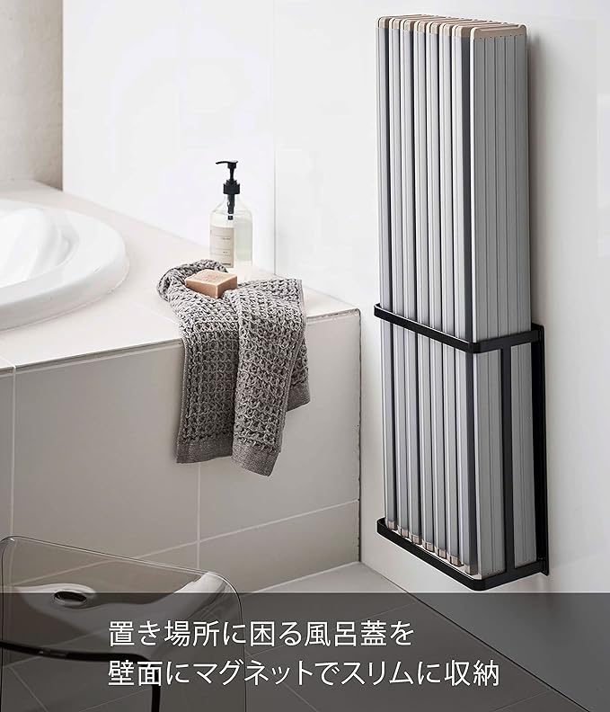 Tower Magnetic Bathroom Folding Bath Lid Holder, Black, Good Water Drainage, Can Store Shutter Type Bath Lids