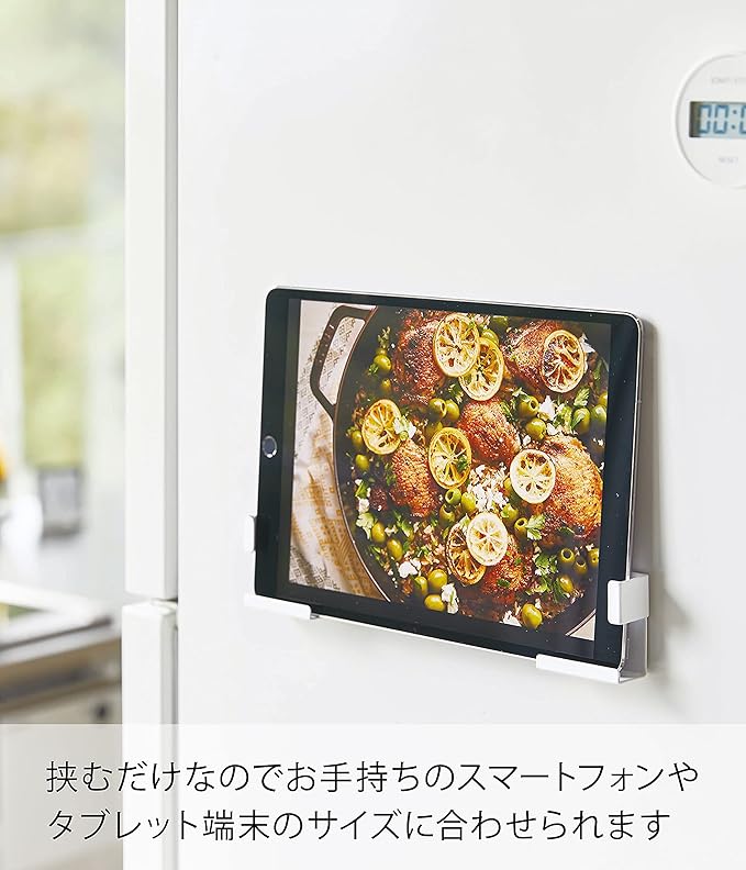 PLATE マグネットタブレットホルダー ホワイト 挟んで固定 様々なサイズに対応可