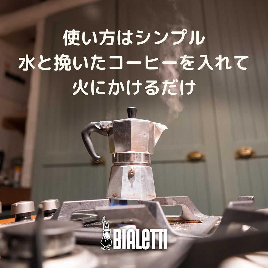 モカエキスプレス 3カップ用 直火式 BIALETTI（ビアレッティ）