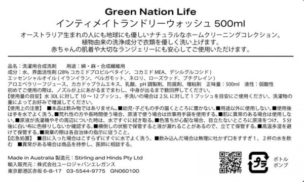 インティメイトランドリーウォッシュ 500ml ベルガモット&イランイラン