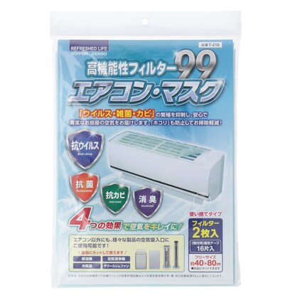 エアコン用外付けフィルター（エアコンマスク YZ001）