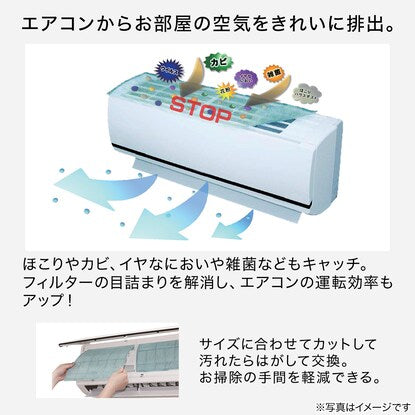 エアコン用外付けフィルター（エアコンマスク YZ001）