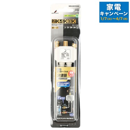 TV接続用分波器