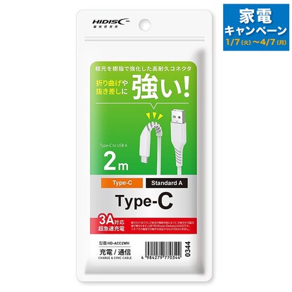 TypeCケーブル（ACC2WH）