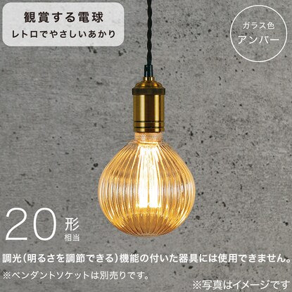 LED bulb-type antique-style light (E26 base, equivalent to 20W, G125RA-1AFA)