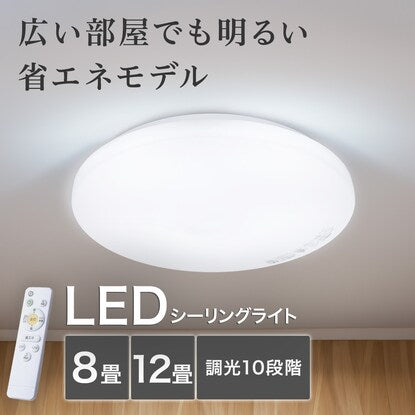 8 tatami mat LED ceiling light (Fifth 2)