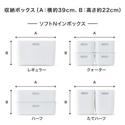 Storage Case Soft N-in Box Horizontal Half White