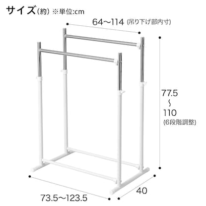 縦横伸縮ハンガーラック（ヴェルサ2 ダブル）