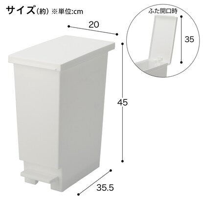 消臭スリムペダルペール（20L ホワイト）