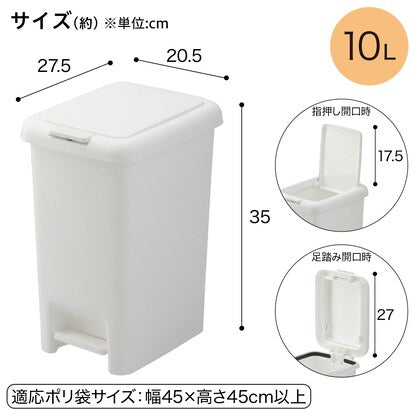 抗菌・消臭2WAYペダルペール（10L ホワイト）