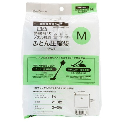 凹凸ノズル対応 布団圧縮袋 2枚入り（M DB001）