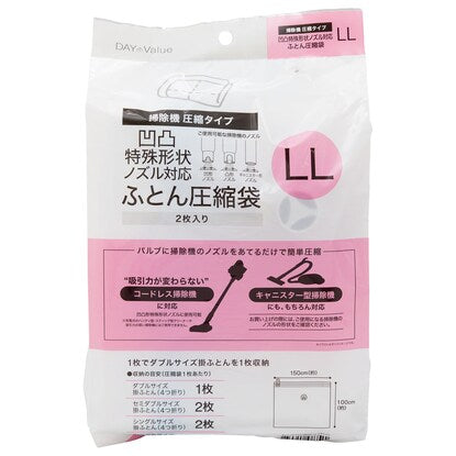 凹凸ノズル対応 布団圧縮袋 2枚入り（LL DB001）