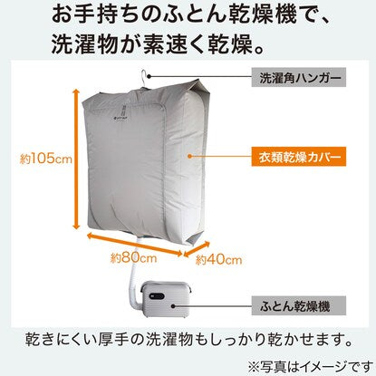 Clothes drying cover for quick indoor drying (CB-DBC)