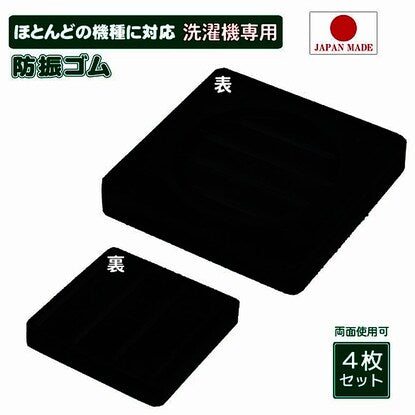 振動を吸収する洗濯機用防振ゴム