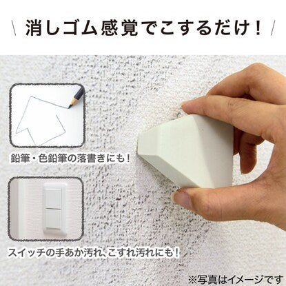 Wall stain eraser