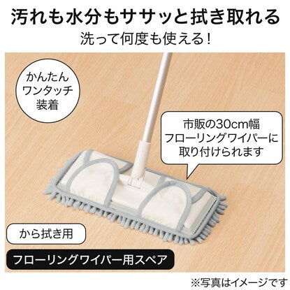 Spare microfiber mop for flooring wipers (CD01)