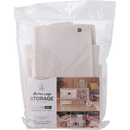 Pet cage storage pouch (ivory)