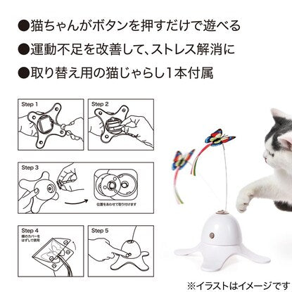 電動おもちゃ 猫じゃらし 蝶