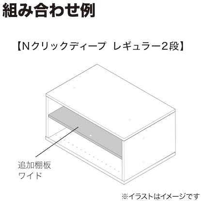 N-Click Deep Additional Shelf Wide (Middle Brown 2)