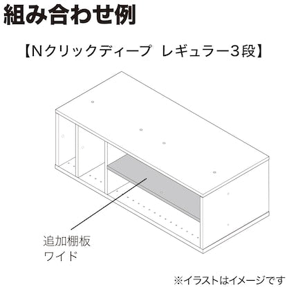 N-Click Deep Additional Shelf Wide (Middle Brown 2)