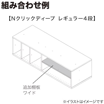 N-Click Deep Additional Shelf Wide (Middle Brown 2)