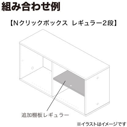 N-Click Extra Shelf for Boxes Regular (Light Brown)