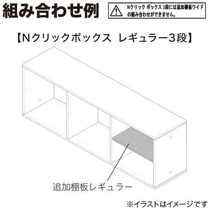 N-Click Extra Shelf for Boxes Regular (Light Brown)