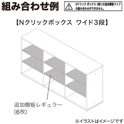 N-Click Extra Shelf for Boxes Regular (Light Brown)