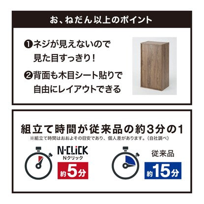 組立時間1/3 簡単組立て Nクリック ボックス ワイド2段（ホワイトウォッシュ）