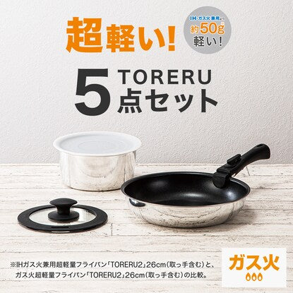 ガス火 軽くて扱いやすい 取っ手が取れる鍋フライパン5点セット（TORERU2）