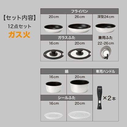 ガス火 軽くて扱いやすい 取っ手が取れる鍋フライパン12点セット（TORERU2）