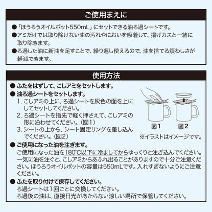 油をろ過する活性炭シート 12cm（8枚入り）
