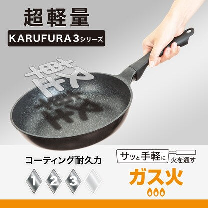 ガス火 超軽量炒め鍋（28cm KARUFURA3 ブラック）