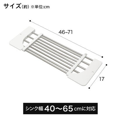 Antibacterial slide rack for sinks (40~65cm H502)