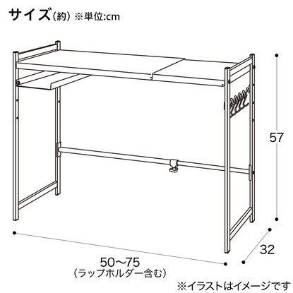 伸縮レンジ上ラック（ER-5075 ブラック）