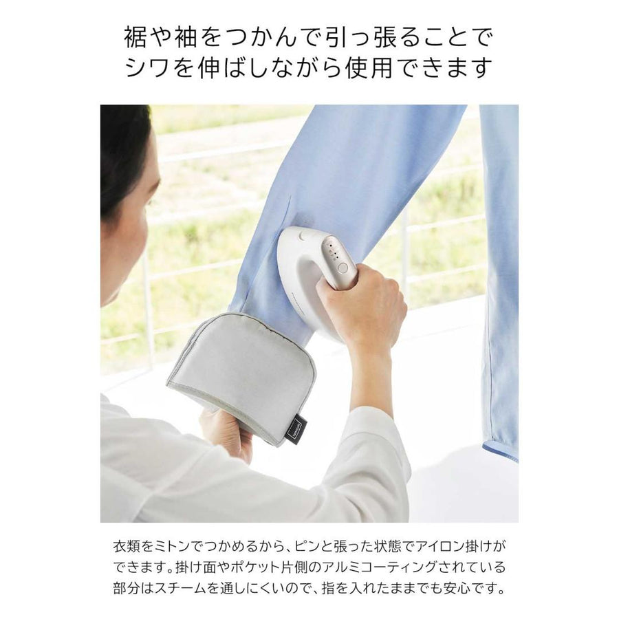 つかめるアイロンミトン