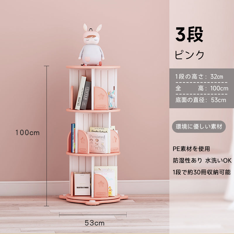子供用回転式本棚