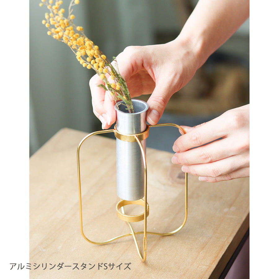 in bloom（インブルーム）アルミシリンダースタンド S