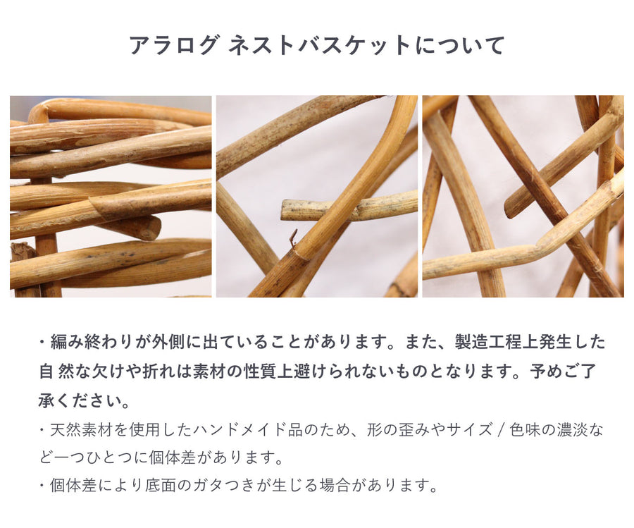 THE AROROG（ジ・アラログ）アラログ ネストオーバルバスケット Sサイズ