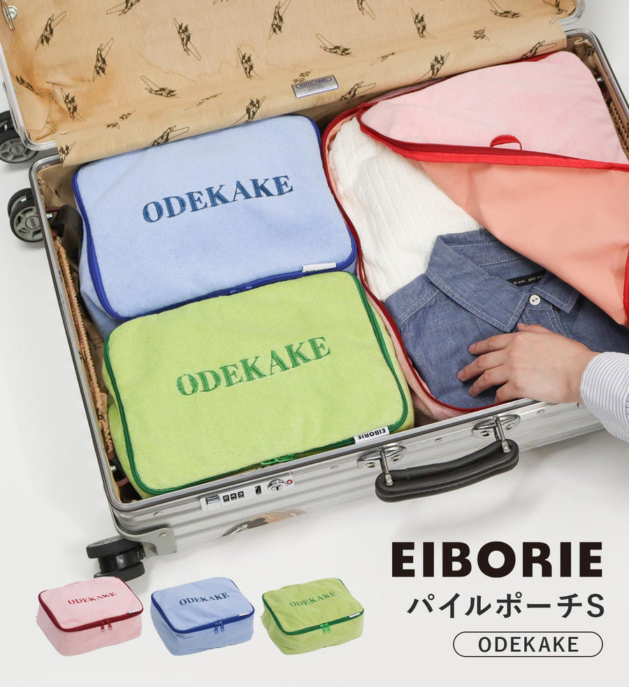 EIBORIE pile packing pouch S ODEKAKE