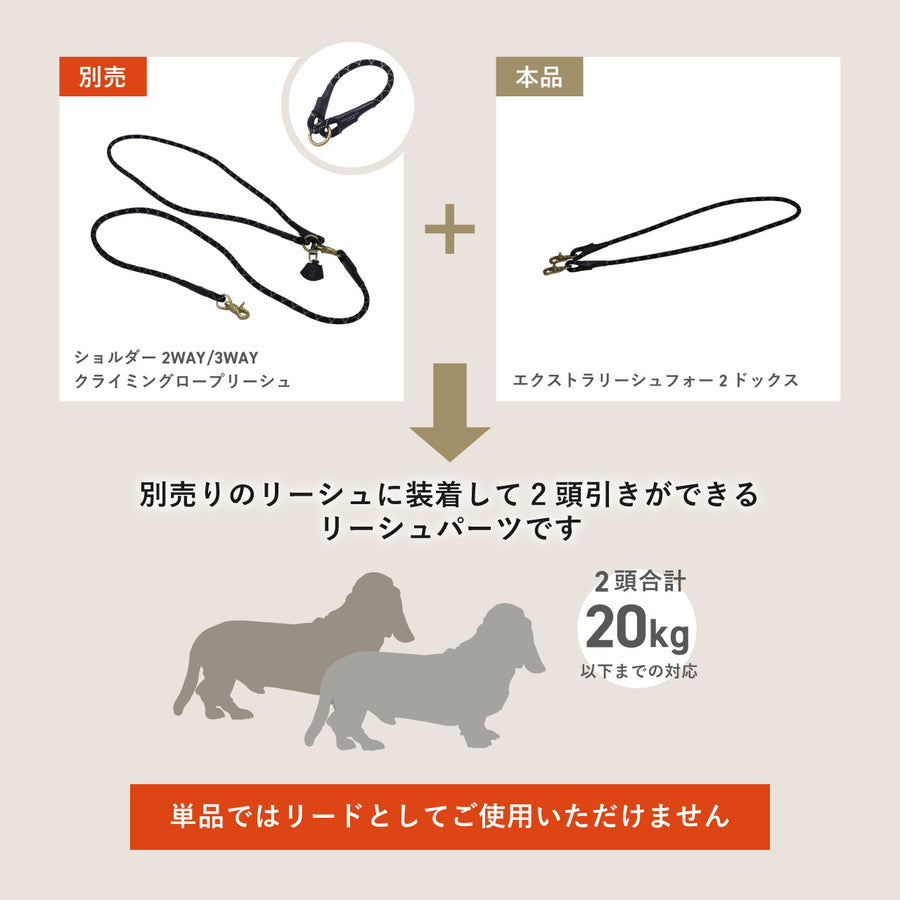 EXTRA LEASH FOR 2 DOGS