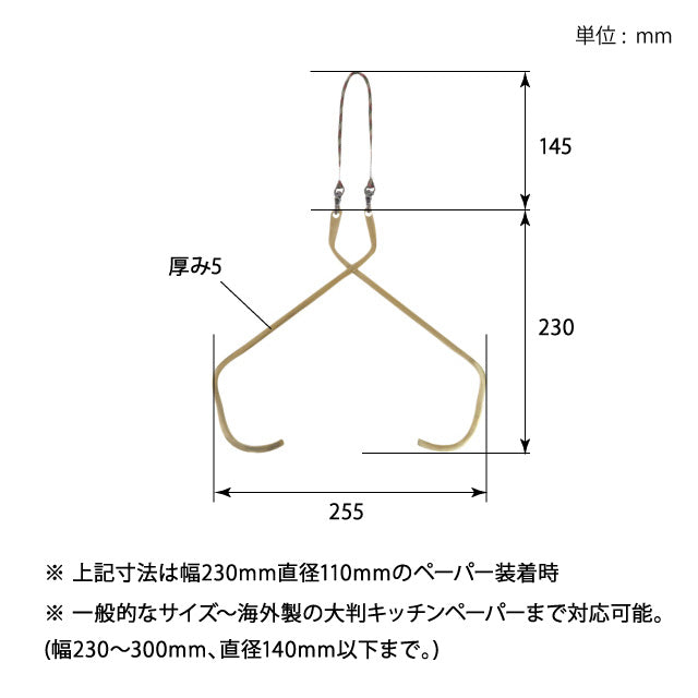Brass Paper Hanger, Large Size