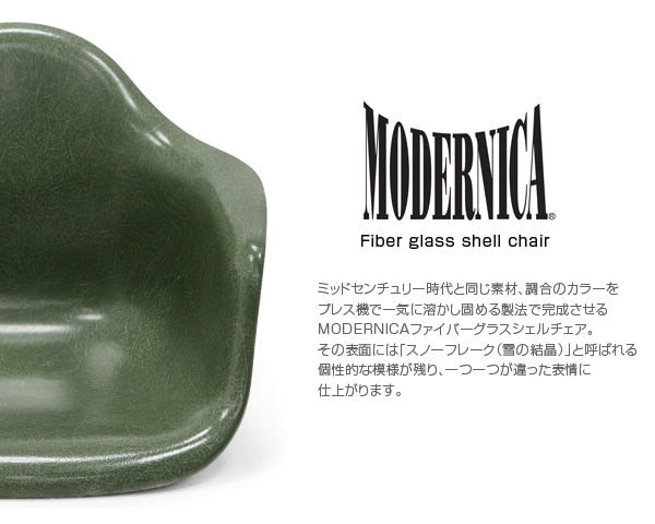 Fiberglass Arm Shell Chair ARMYGREEN アーミーグリーン