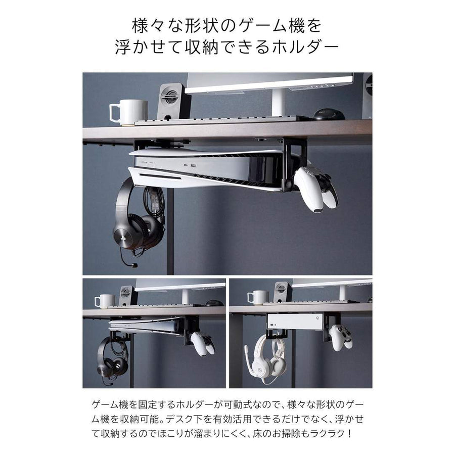 smart 可動式 デスク下ゲーム機ホルダー