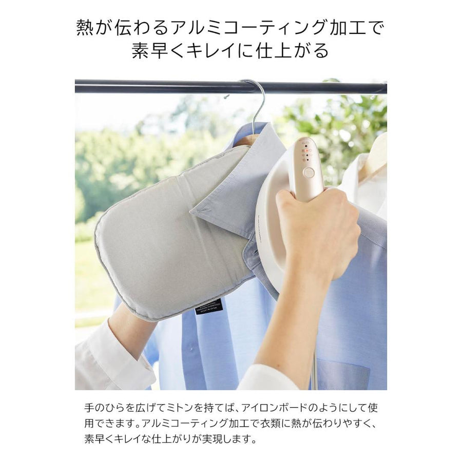 つかめるアイロンミトン