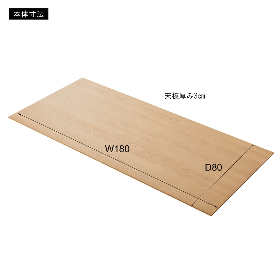 ダイニングテーブル 天板 180 ナチュラル