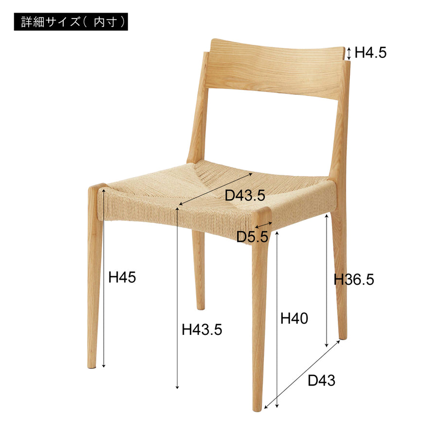 ペーパーコードチェア ナチュラル