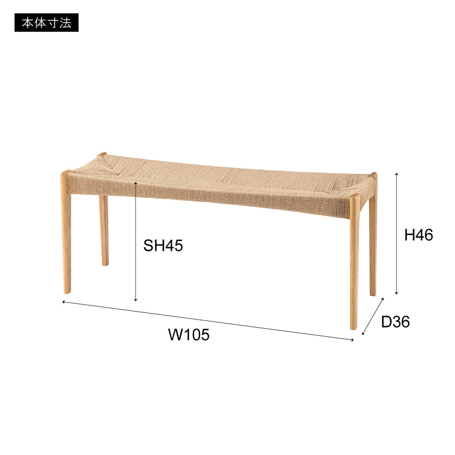 ペーパーコードベンチ ナチュラル