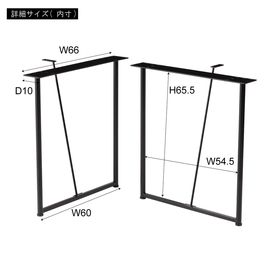 ニゲラ ダイニングテーブル脚（2脚組） ブラック