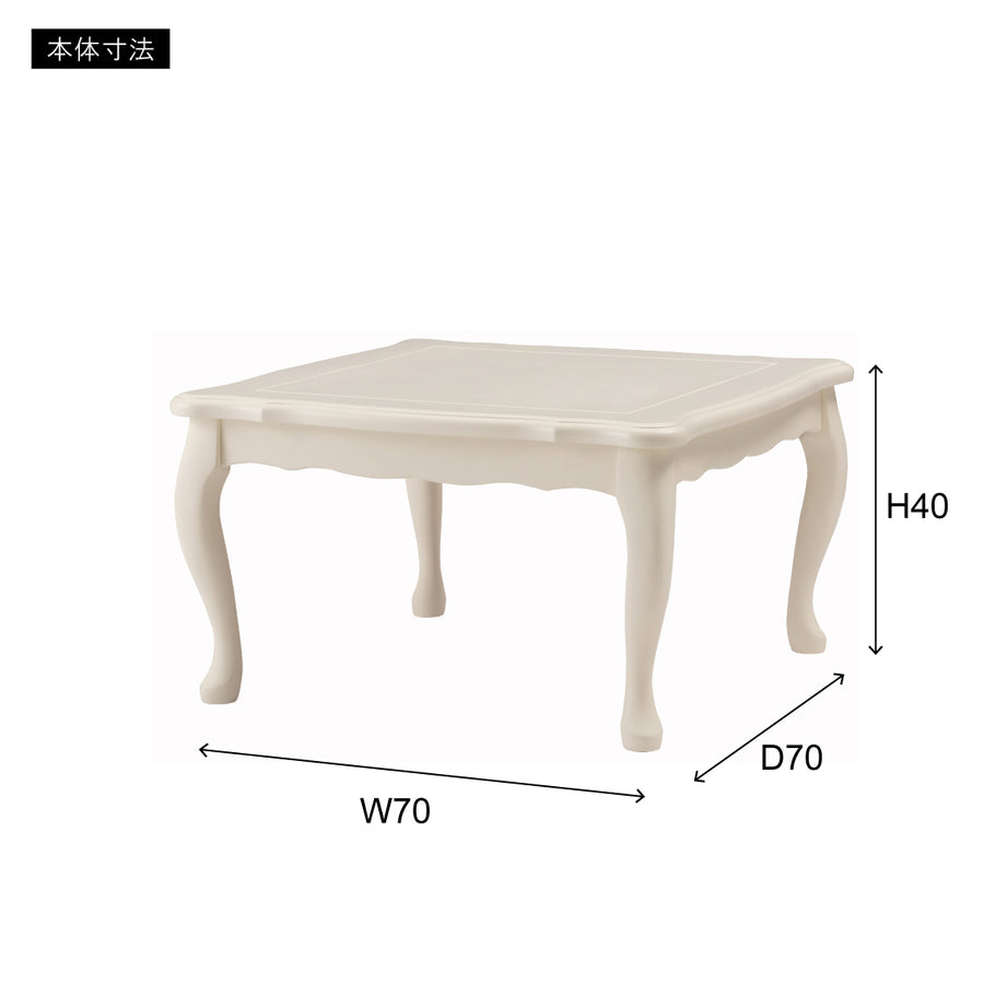 猫脚コタツ 正方形 ホワイト